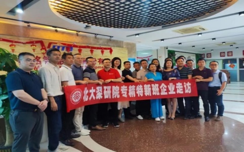 北大深研院专精特新班走访鑫台铭<